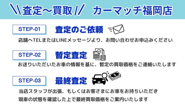 愛車の査定お任せください！